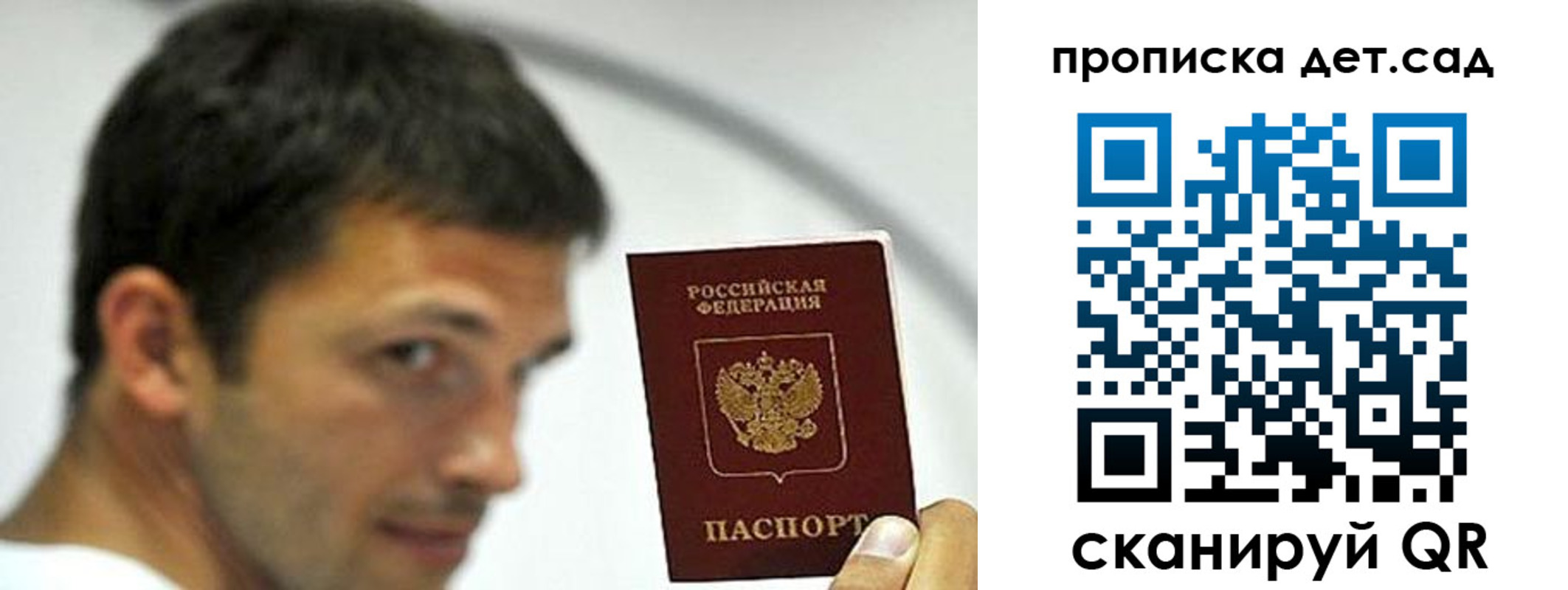 прописка 2025 в Салавате