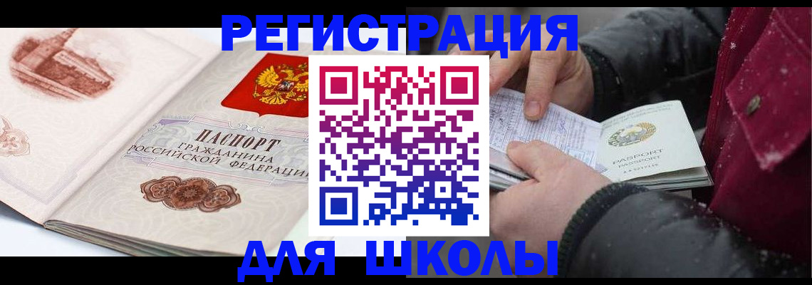 прописка для работы в Салавате