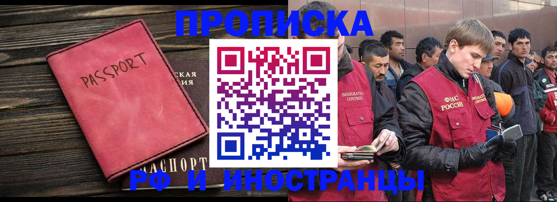 временная регистрация законно в Салавате