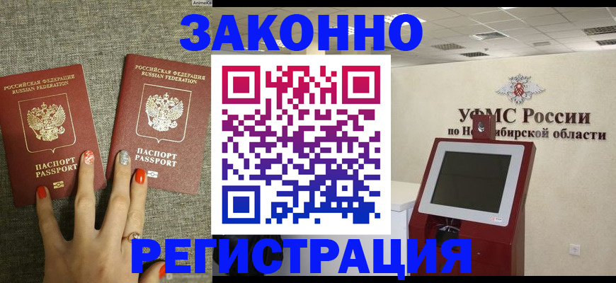 временная регистрация купить в Салавате