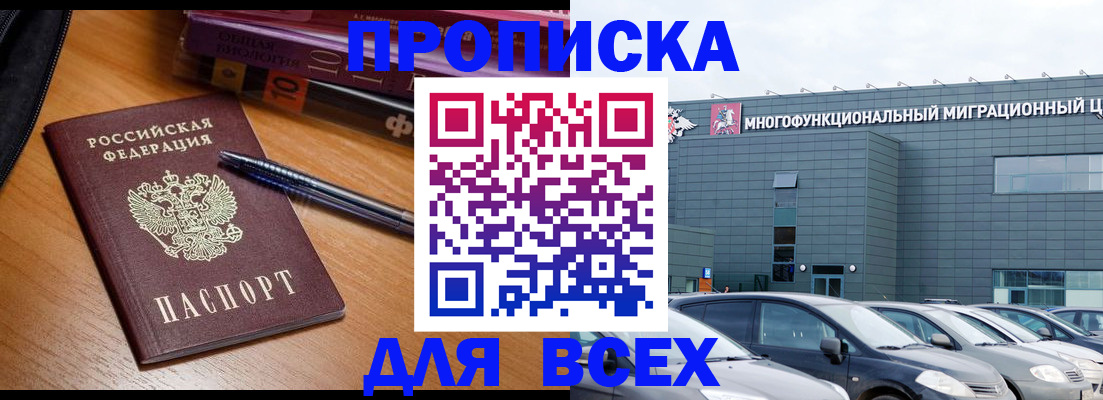 прописка 2025 в Салавате
