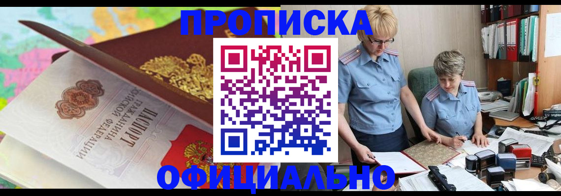 временная регистрация в Салавате