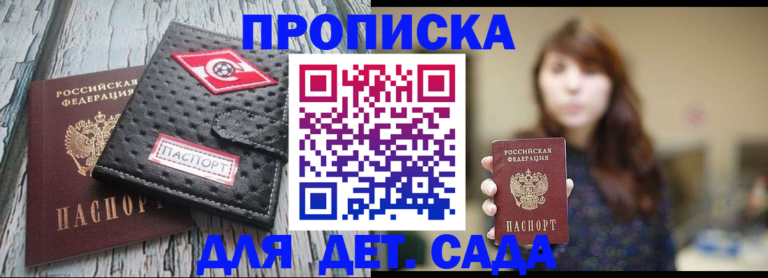 временная регистрация для школы в Салавате